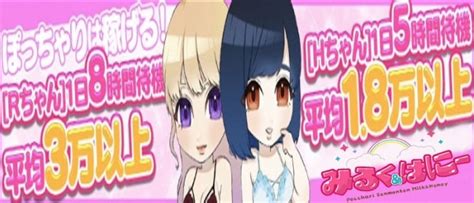 福山 ぽっちゃり|キャスト｜みるく&はにー公式サイト 福山ぽっちゃりデリバリー 